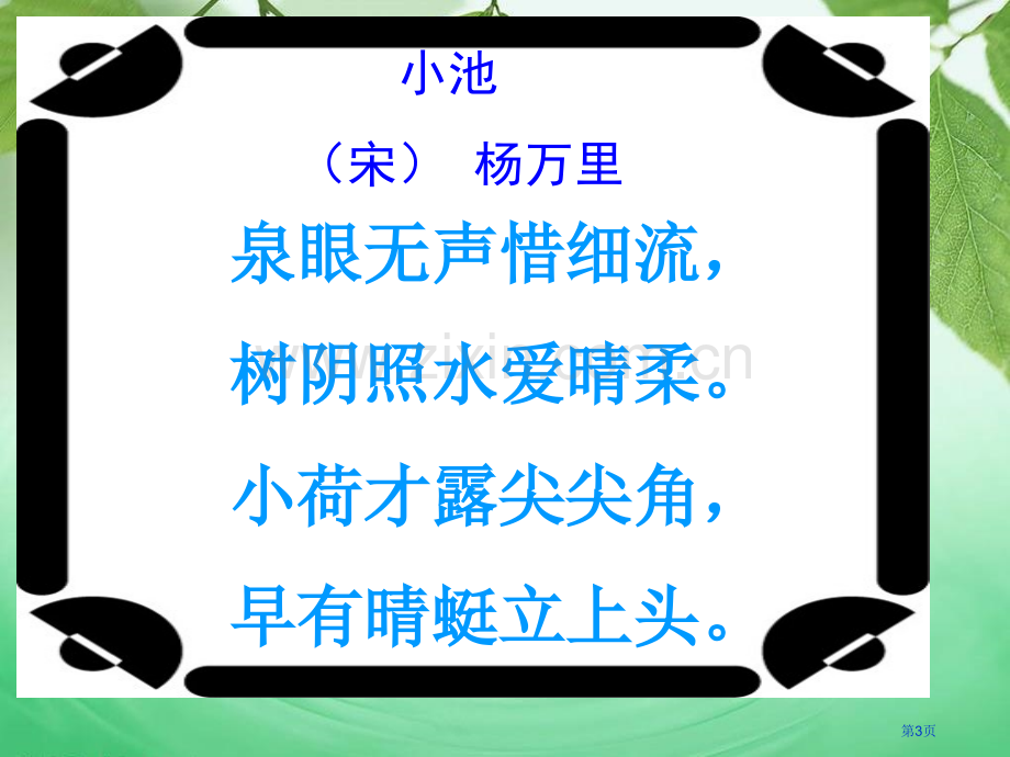 小池省公开课一等奖新名师比赛一等奖课件.pptx_第3页