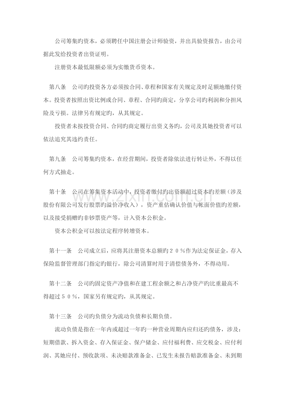 保险公司财务新版制度.docx_第3页