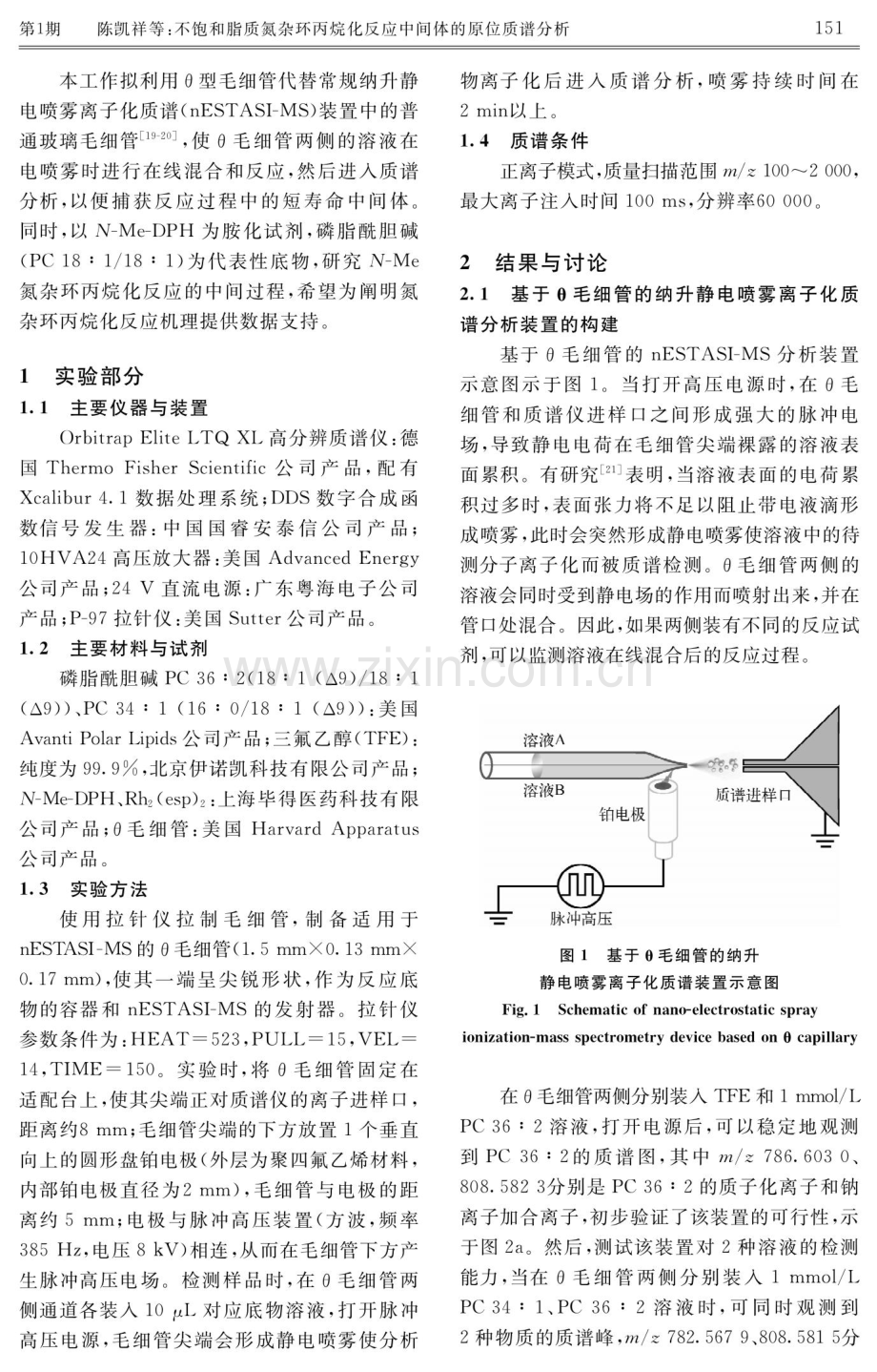 不饱和脂质氮杂环丙烷化反应中间体的原位质谱分析.pdf_第3页