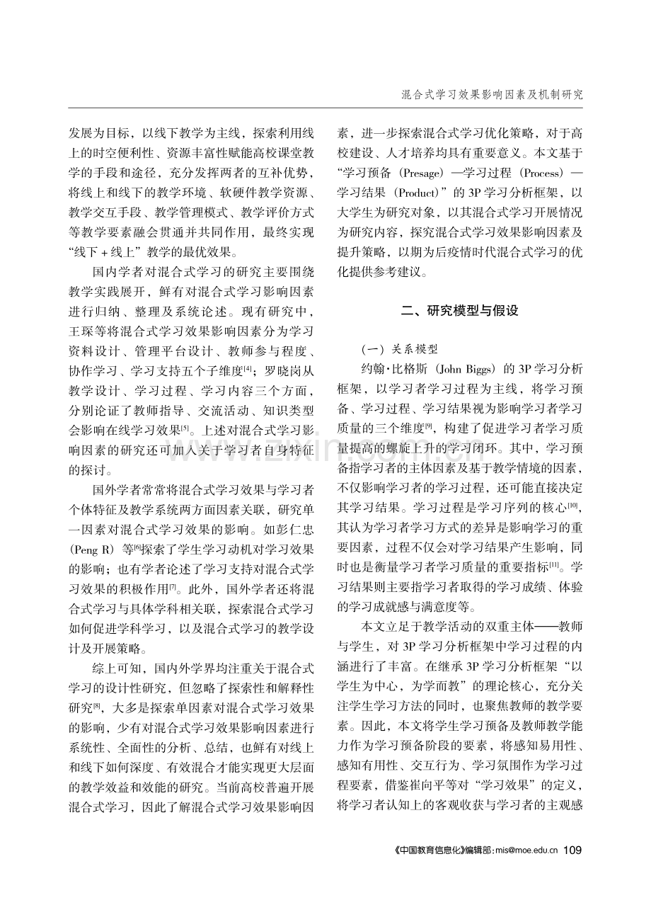 混合式学习效果影响因素及机制研究——基于结构方程模型的实证分析.pdf_第2页