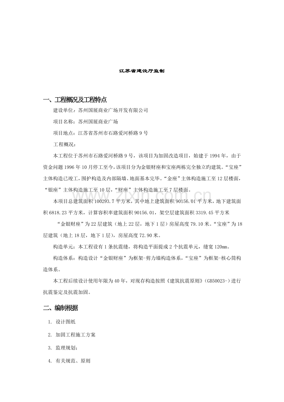 加固关键工程监理标准细则.docx_第2页