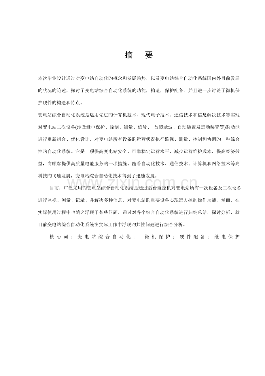 变电站的优秀毕业设计.docx_第1页