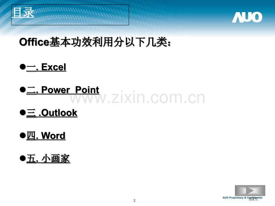 Office教材基础教案省公共课一等奖全国赛课获奖课件.pptx_第2页