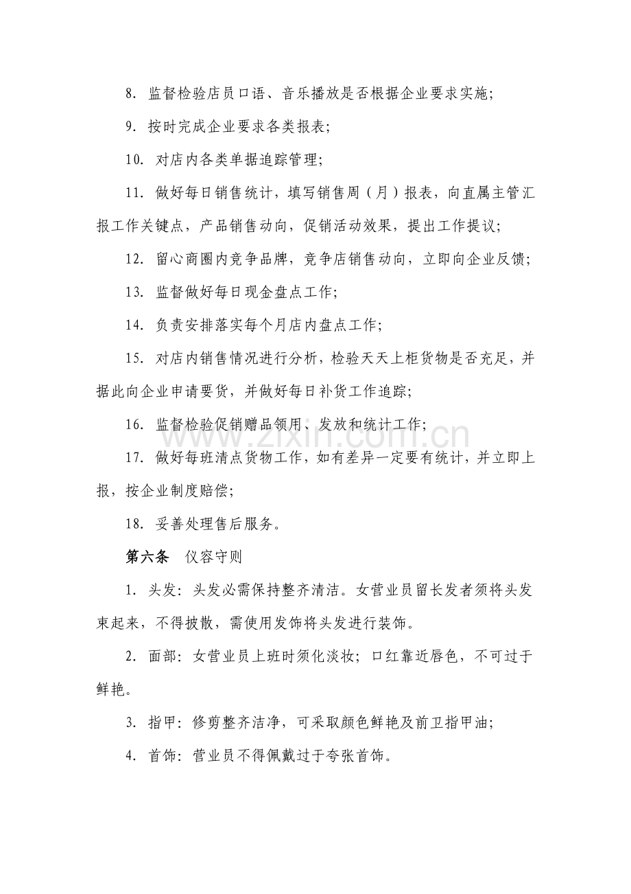 店面日常经营管理新规制度.docx_第3页