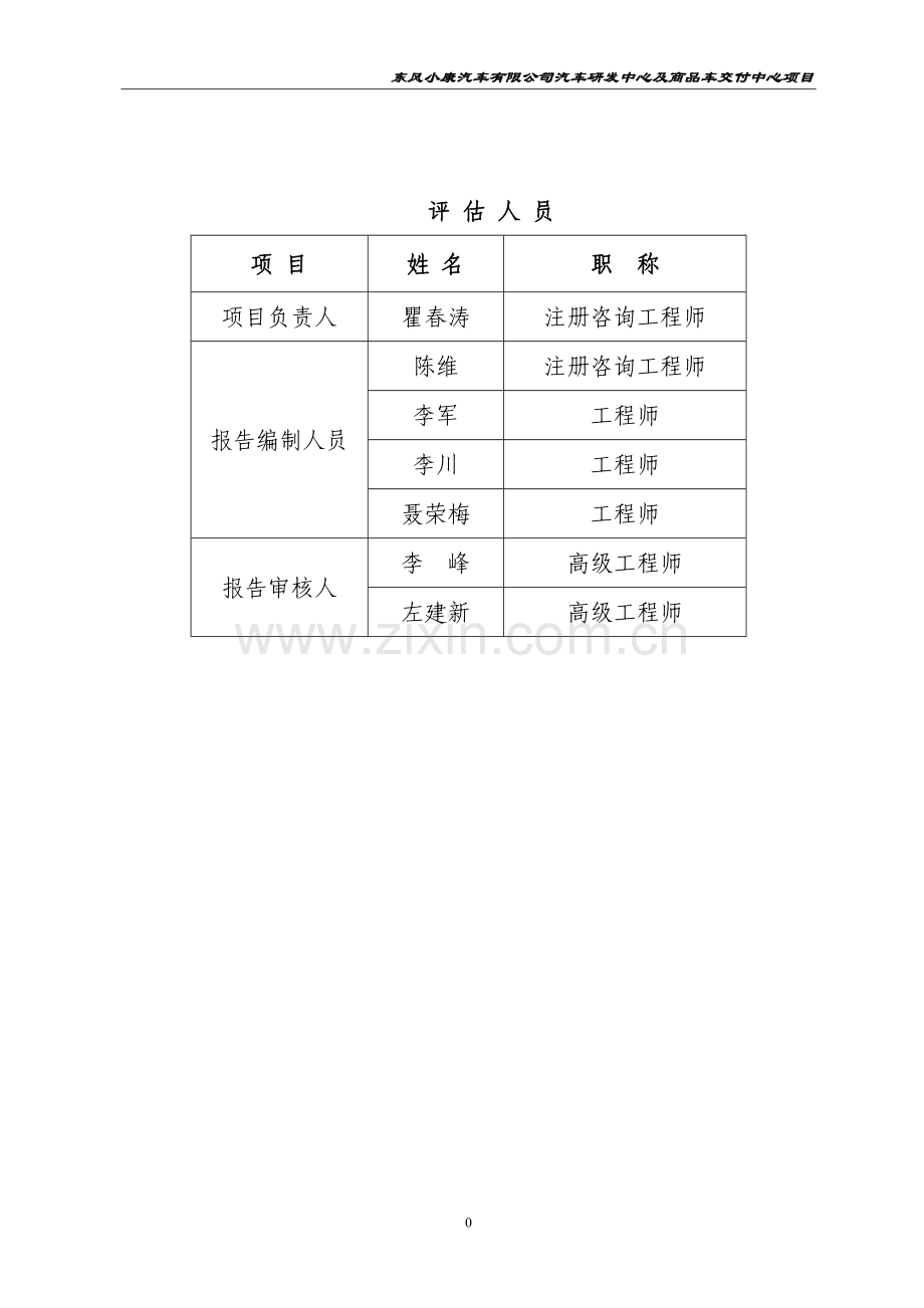 东风小康研发中心固定资产节能评估报告书2.18.doc_第2页