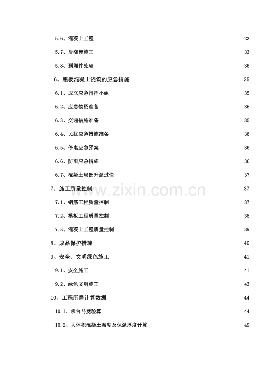 基础底板综合项目施工专项方案.doc_第2页