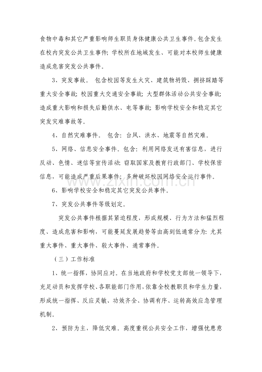 安全应急专题预案.doc_第2页