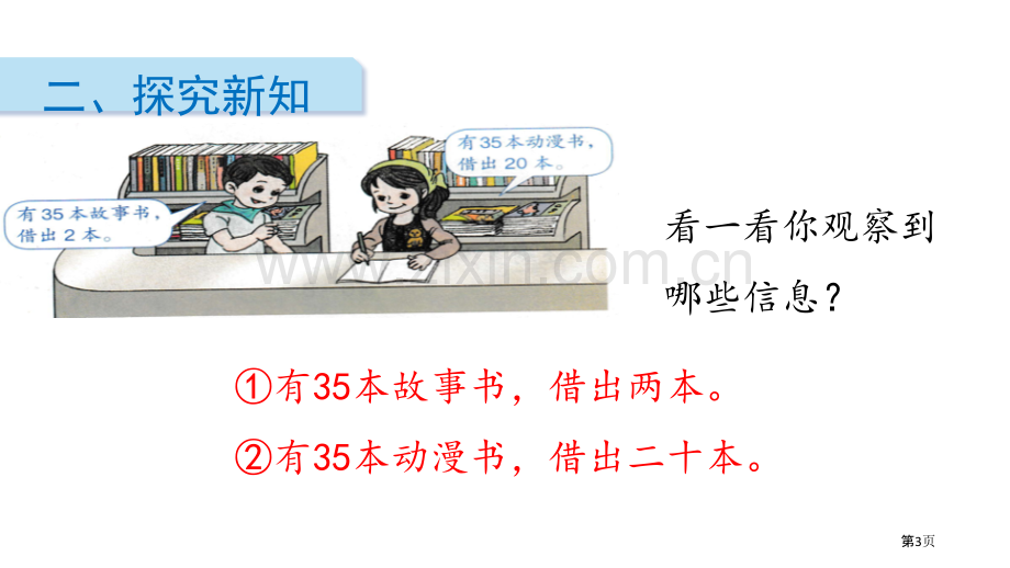 两位数减一位数、整十数省公开课一等奖新名师比赛一等奖课件.pptx_第3页