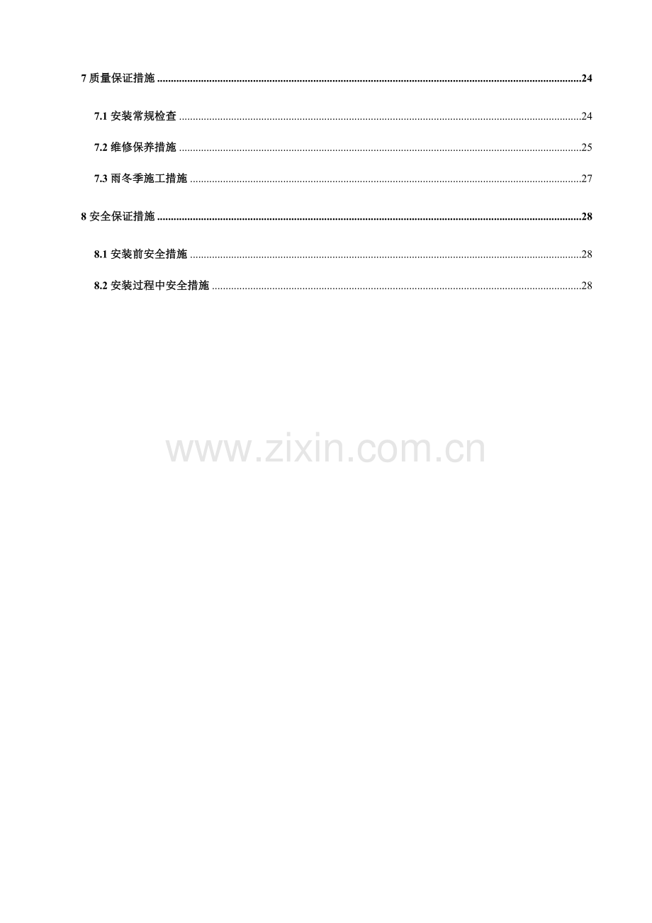 SC综合施工电梯安装专题方案.docx_第2页