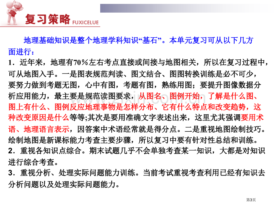 地球和地图专题复习市公开课一等奖百校联赛获奖课件.pptx_第3页