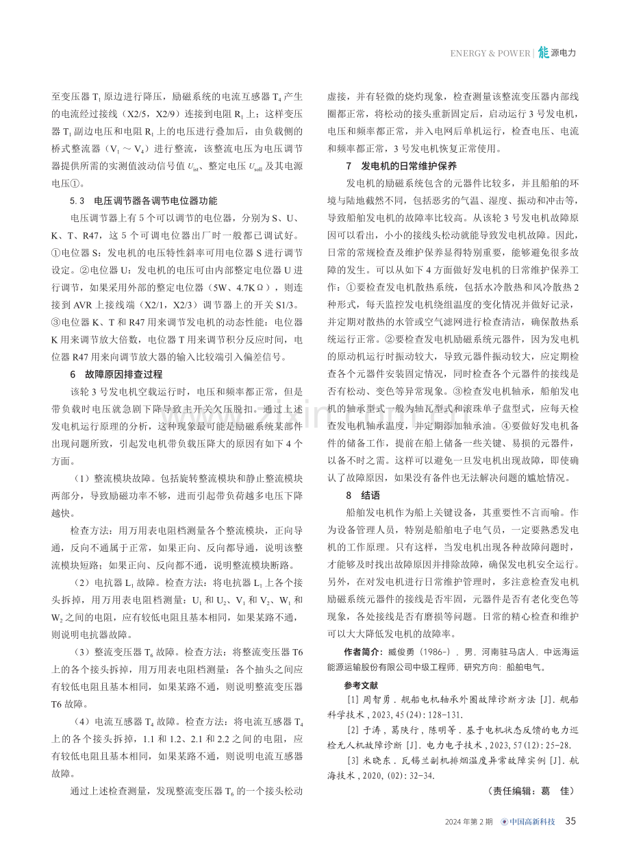 发电机励磁系统故障实例与分析.pdf_第3页