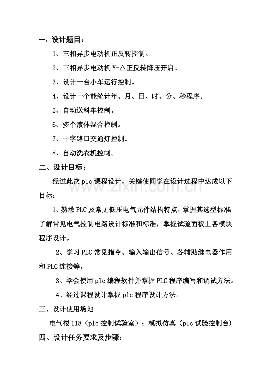 PLC专业课程设计方案报告.doc_第2页