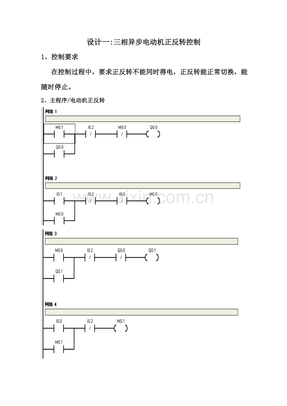 PLC专业课程设计方案报告.doc_第3页