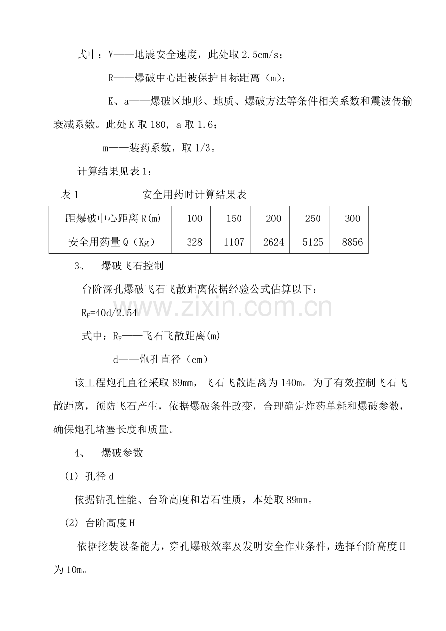 微差爆破专业方案.doc_第2页