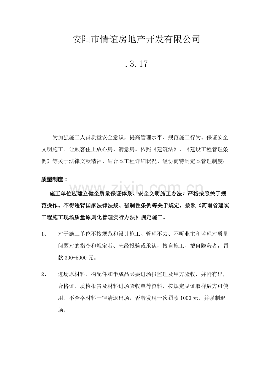 建设单位管理新规制度建筑工程综合项目工程.doc_第2页