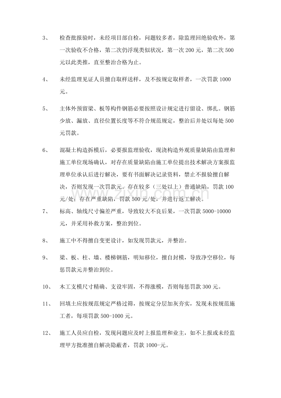 建设单位管理新规制度建筑工程综合项目工程.doc_第3页