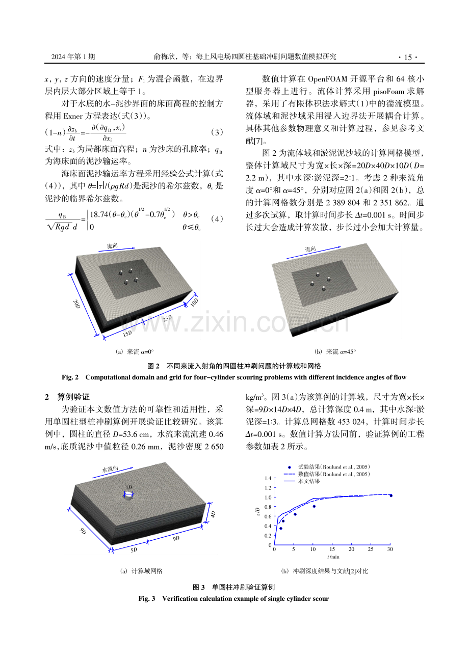 海上风电场四圆柱基础冲刷问题数值模拟研究.pdf_第3页