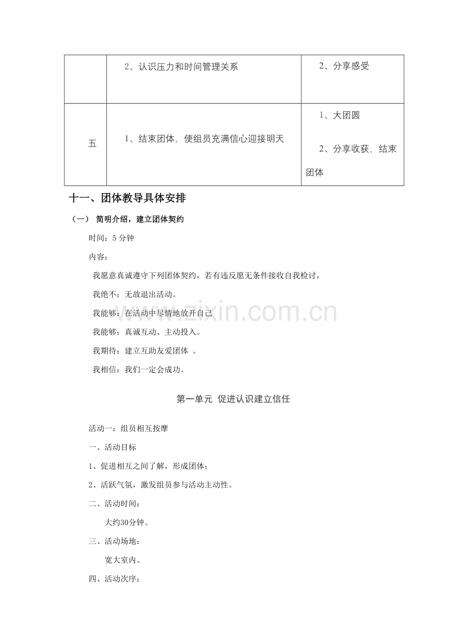 压力应对团体心理辅导专项策划专业方案.docx_第3页