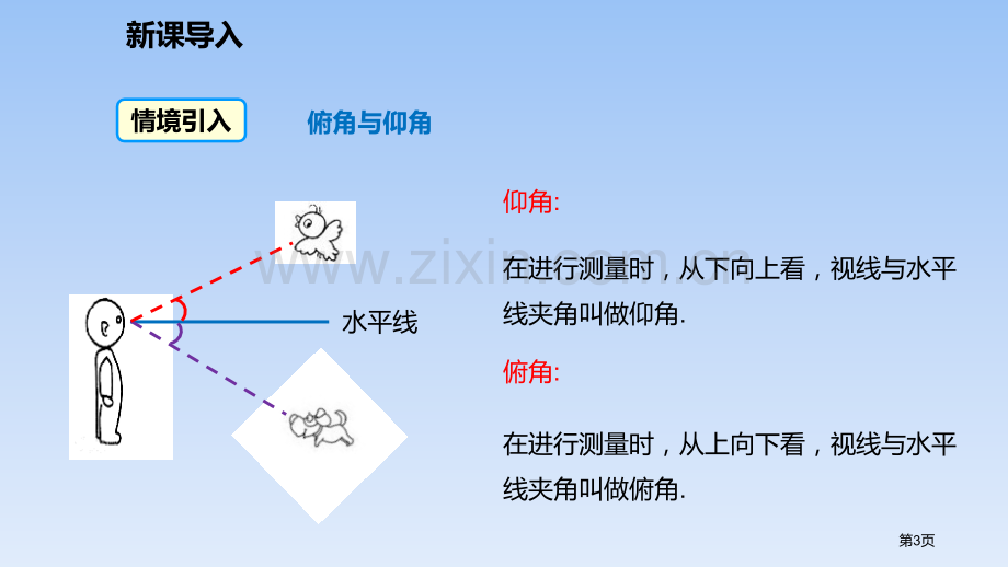 三角函数的应用直角三角形的边角关系省公开课一等奖新名师比赛一等奖课件.pptx_第3页