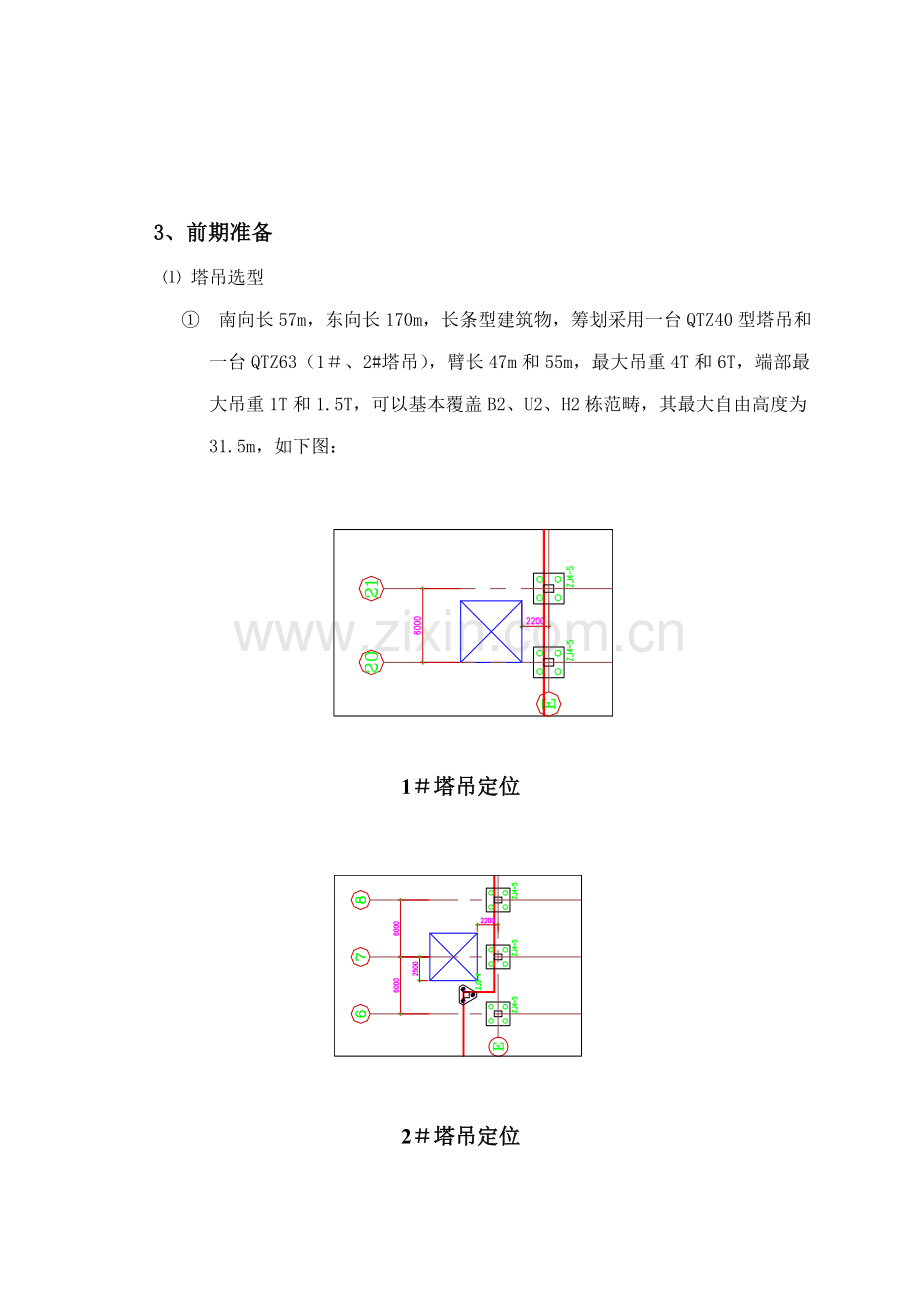 塔吊综合施工专题方案.docx_第3页