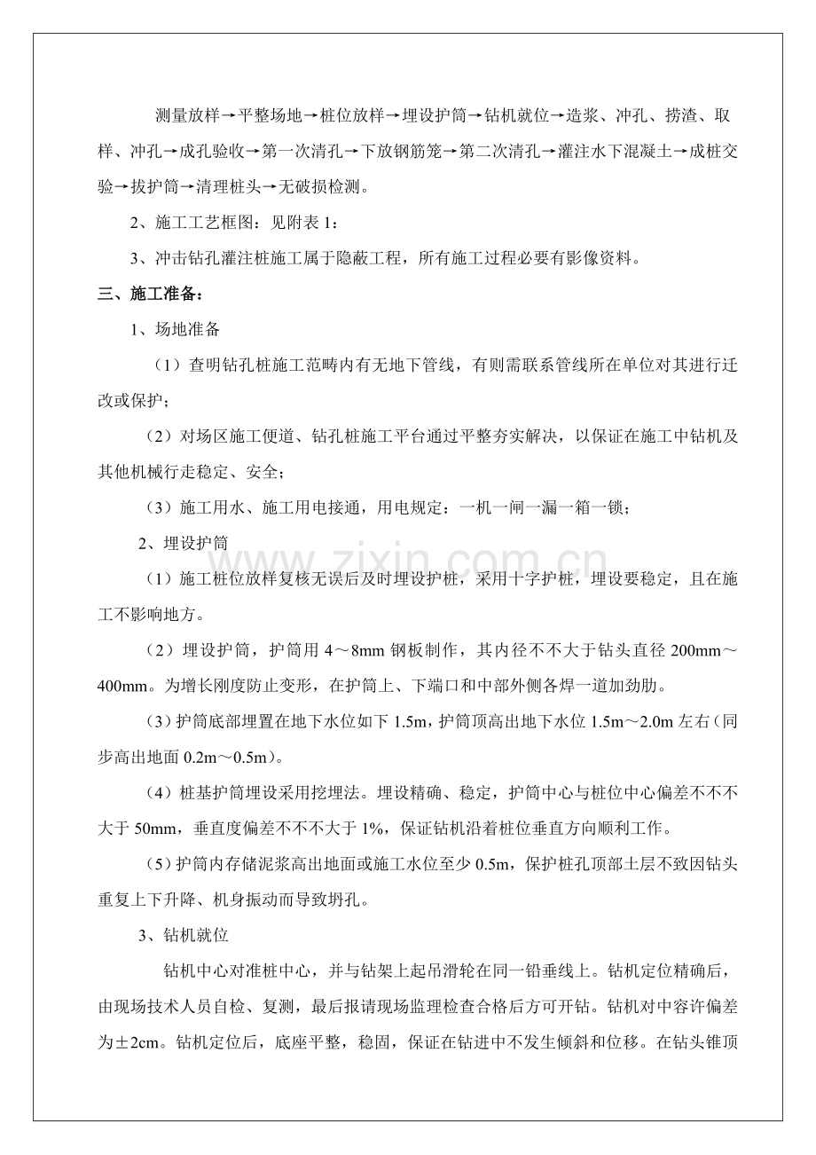 冲击钻孔灌注桩关键技术交底正式.doc_第3页