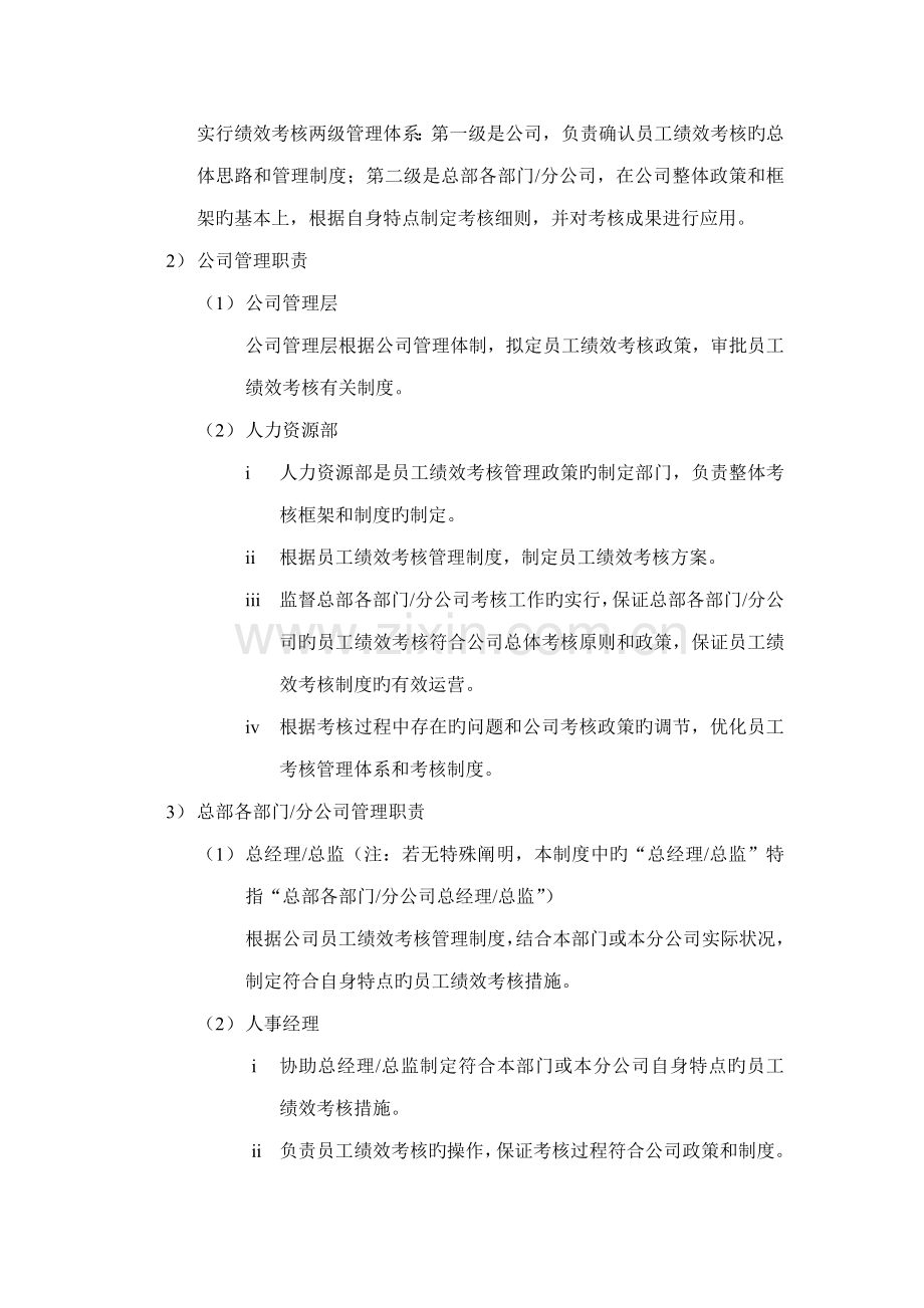 中国网通公司员工绩效考评管理新版制度.docx_第2页