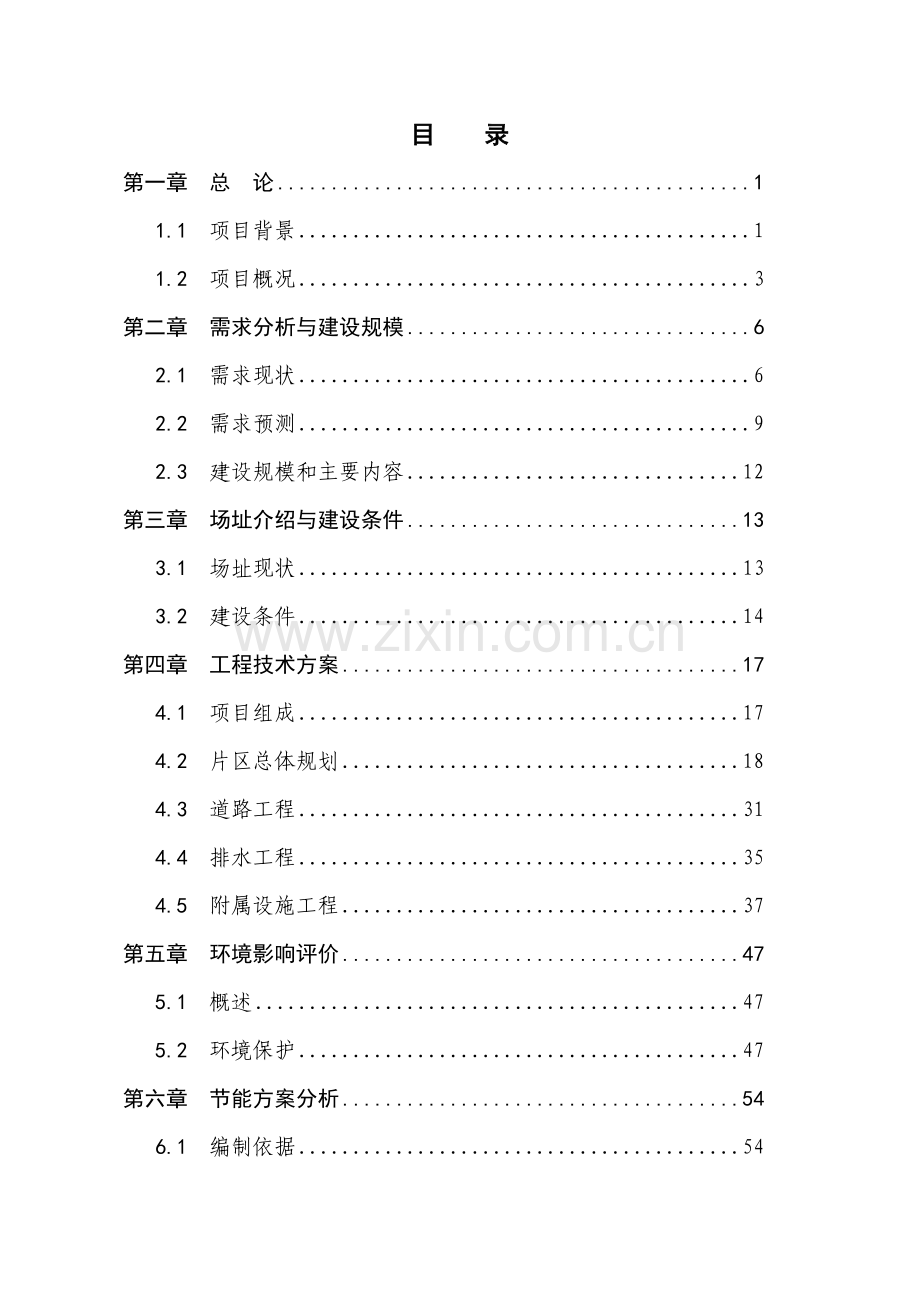 河堤浆砌石护砌工程建设项目可行性研究报告.doc_第1页