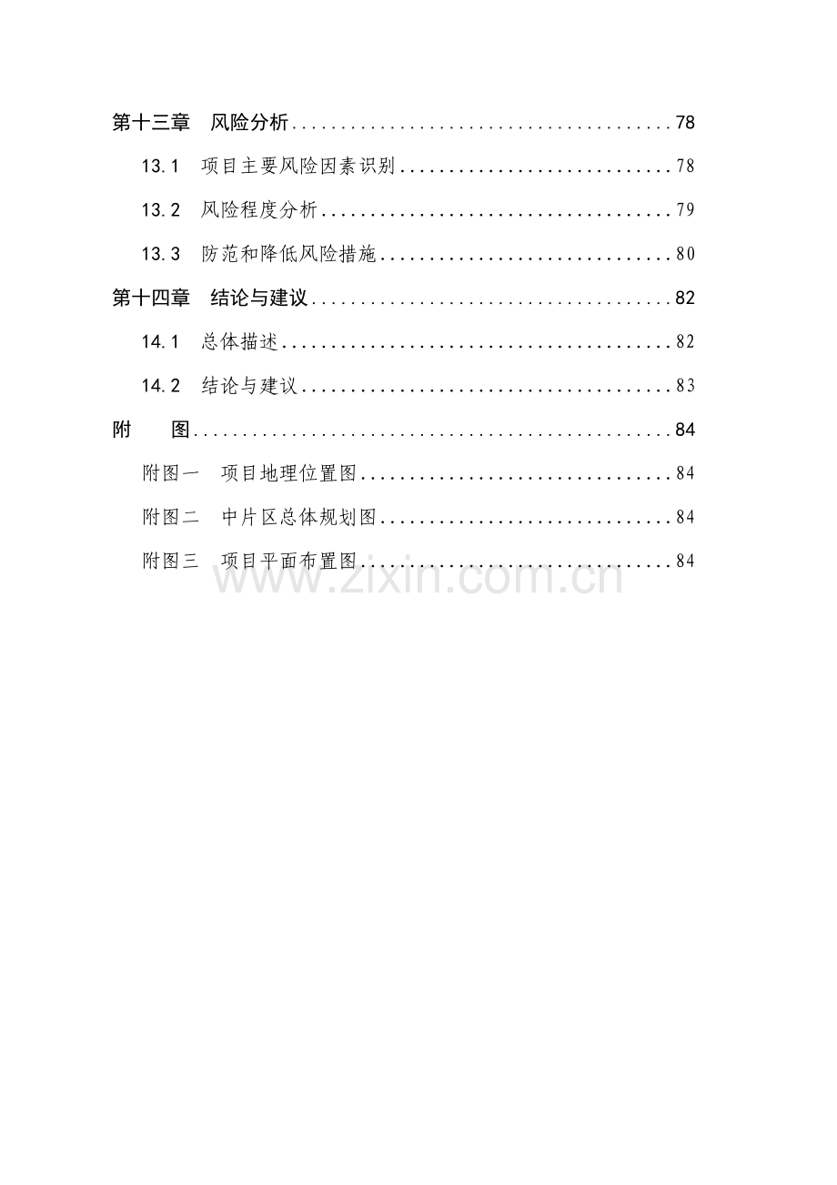 河堤浆砌石护砌工程建设项目可行性研究报告.doc_第3页