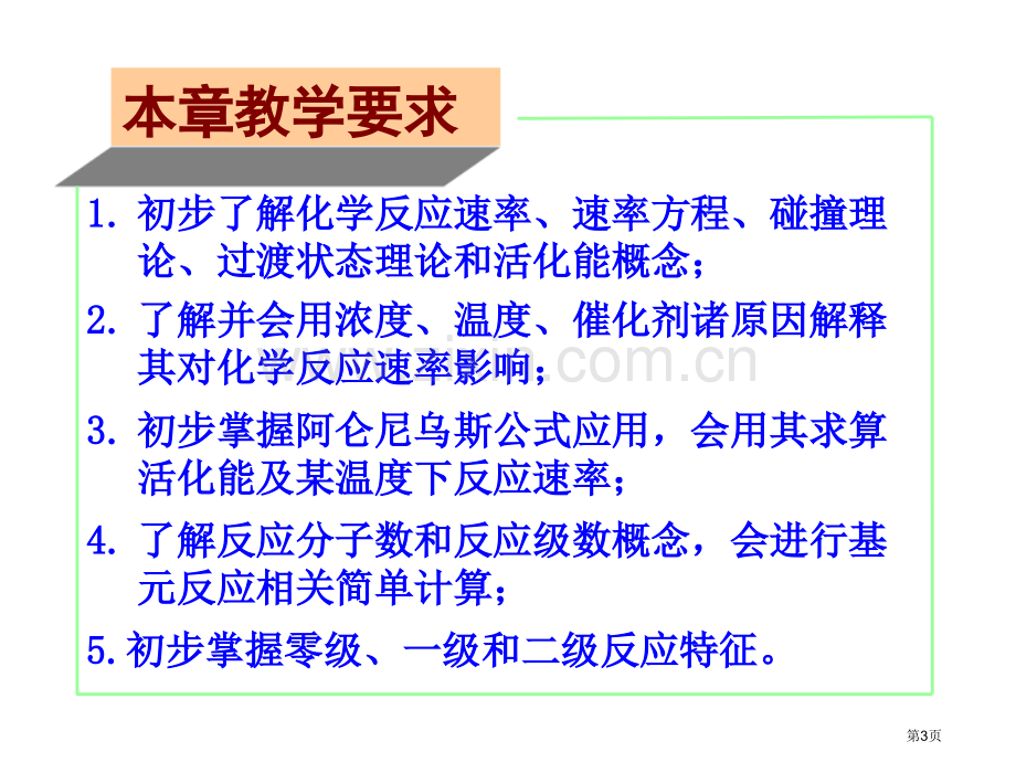 内蒙古民族大学无机化学吉大武大版化学反应的速率市公开课一等奖百校联赛特等奖课件.pptx_第3页