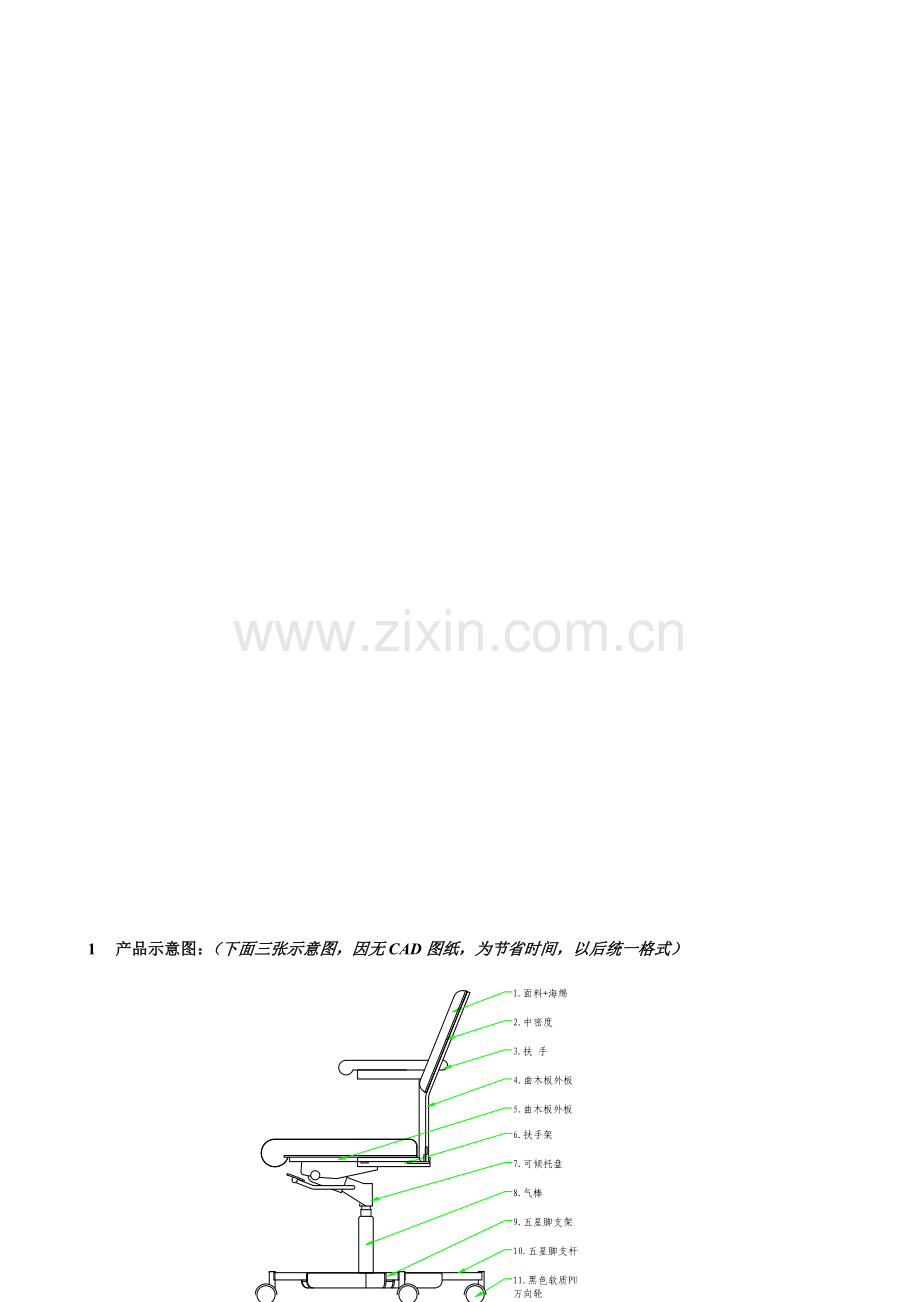 办公椅加工工艺规范教材模板.doc_第3页