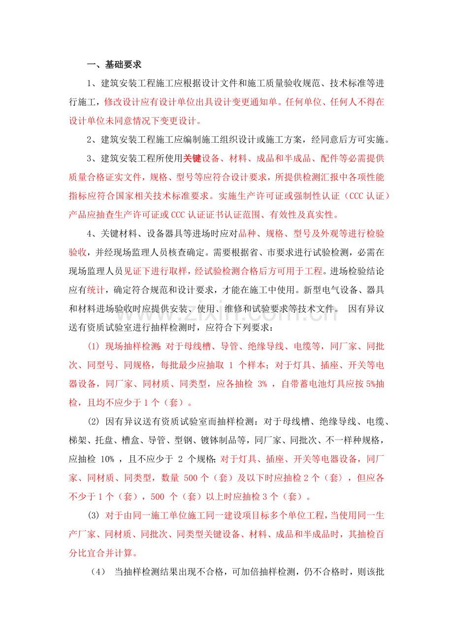 建筑工程电气安装综合项目工程综合项目施工质量控制要点.docx_第3页