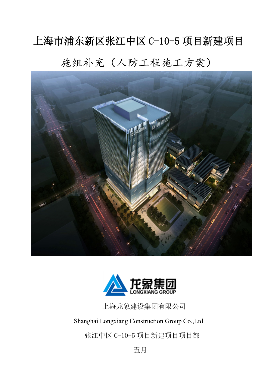 人防关键工程综合施工专题方案.docx_第1页