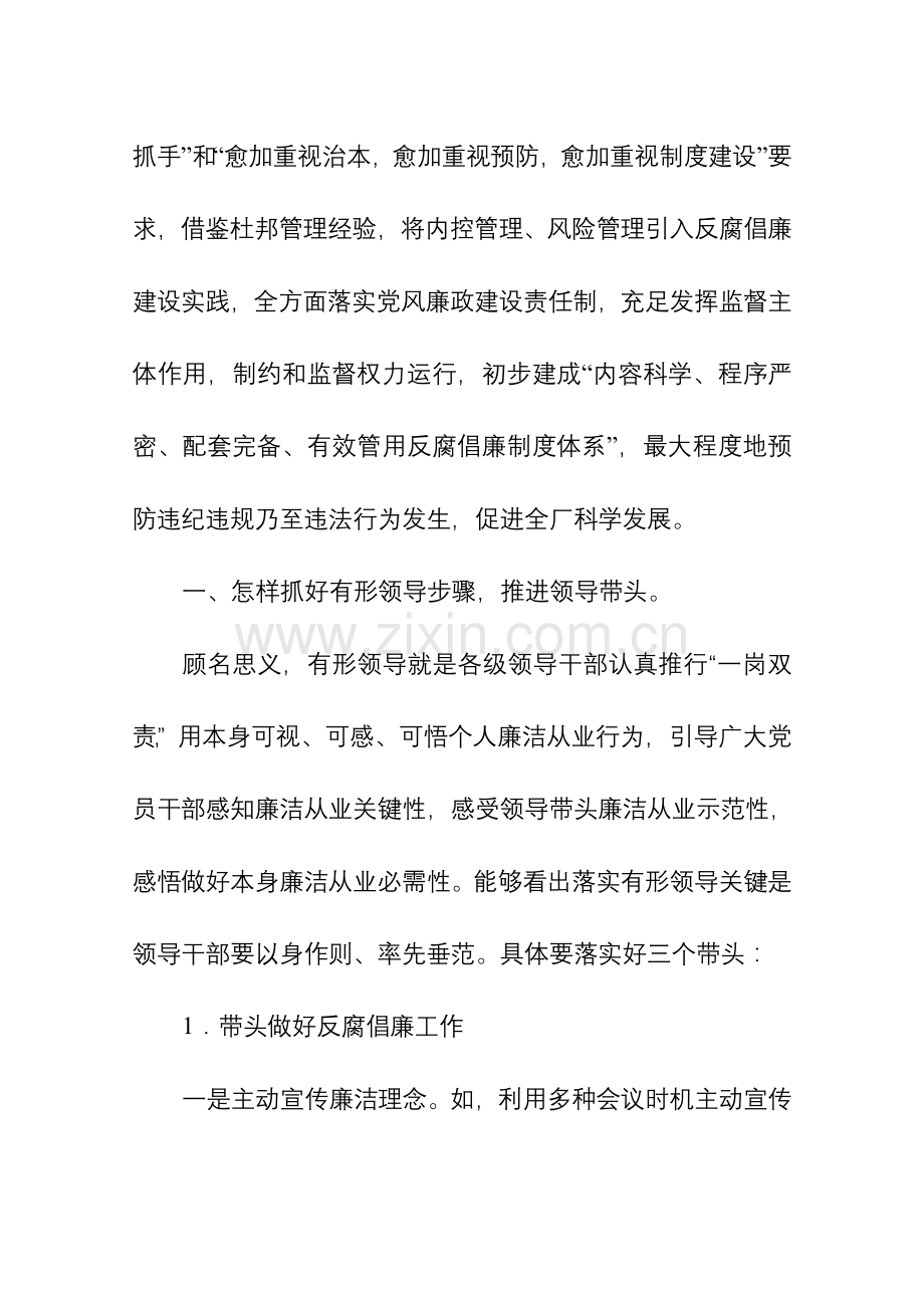 如何惩防标准体系实施专项方案内容促进党风建设和纪检监察工作深入开展.doc_第2页