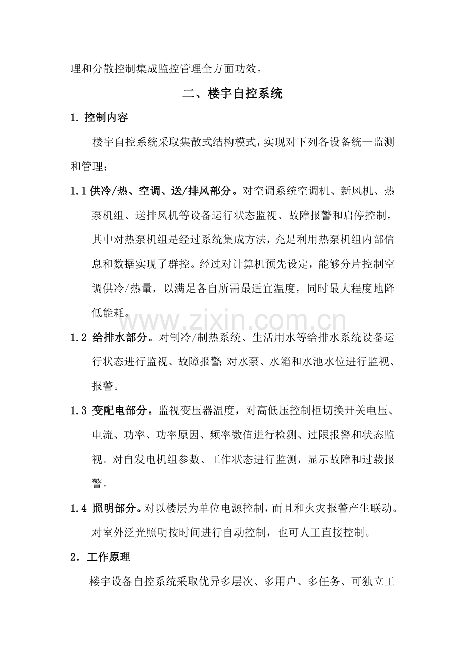 中信大厦建筑工程智能关键技术专项方案浅析.doc_第3页