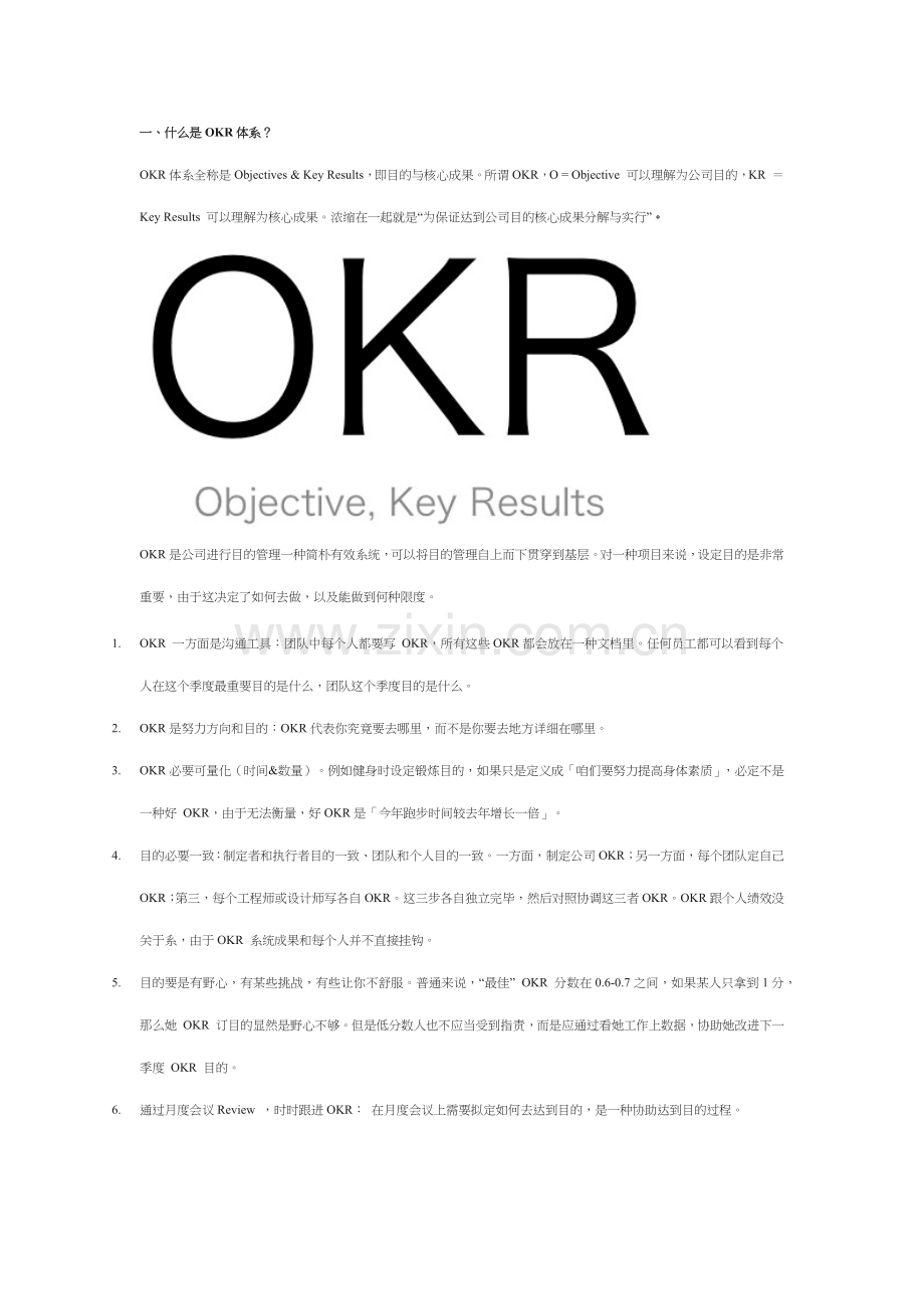 OKR标准体系专业资料.doc_第1页