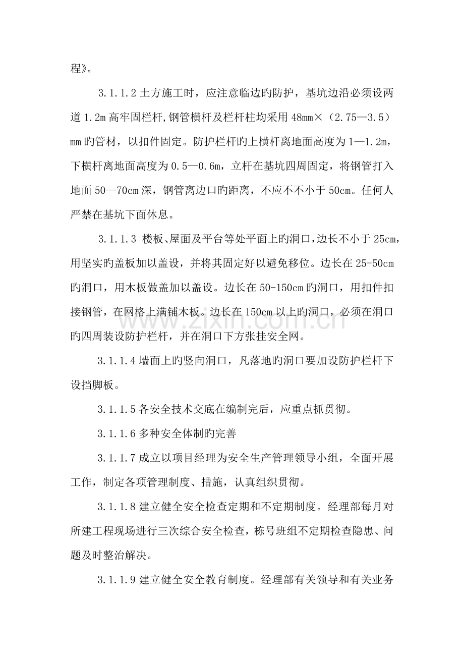 安全生产文明工地专题方案.docx_第3页