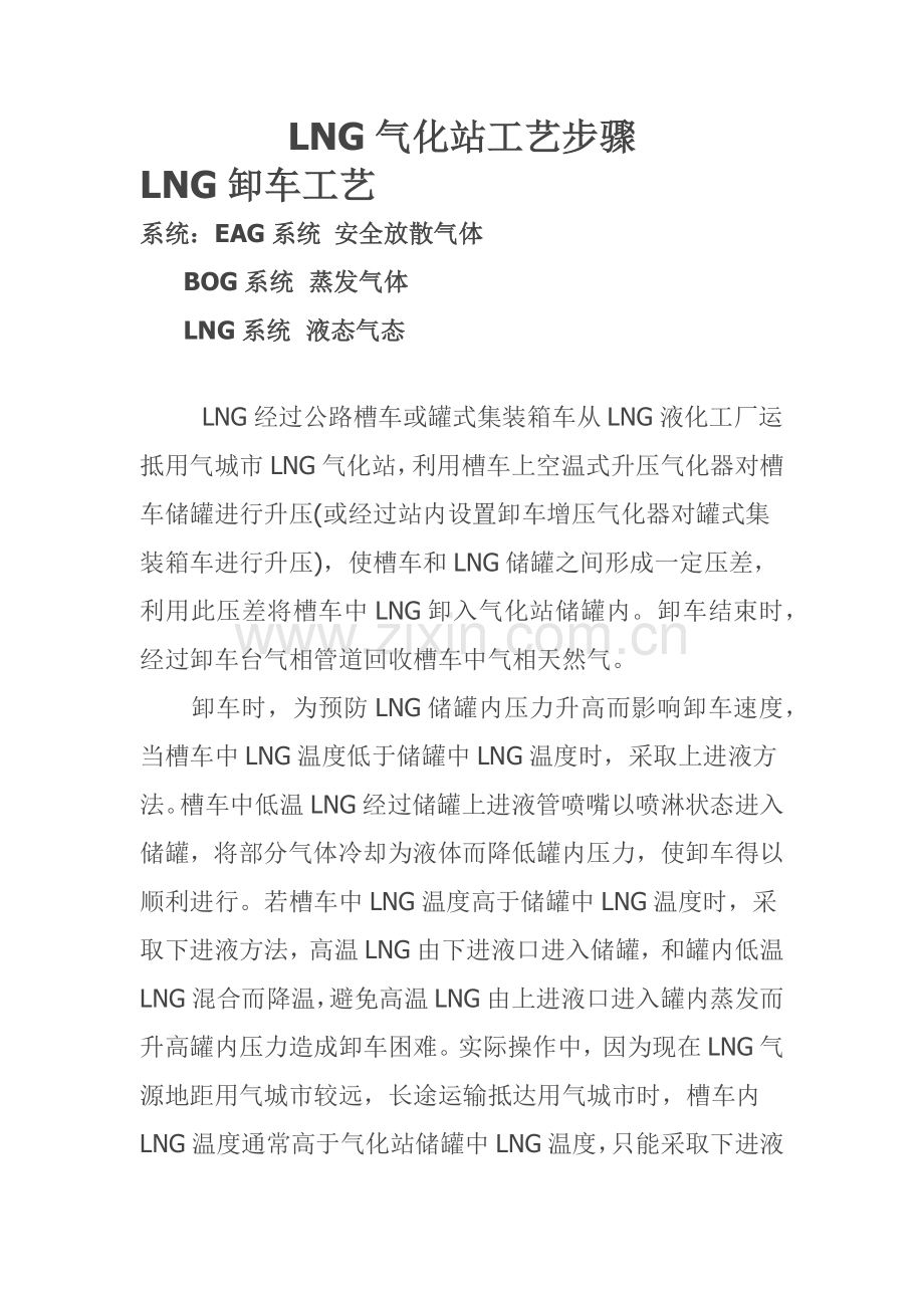 LNG气化站工艺流程模板.docx_第1页