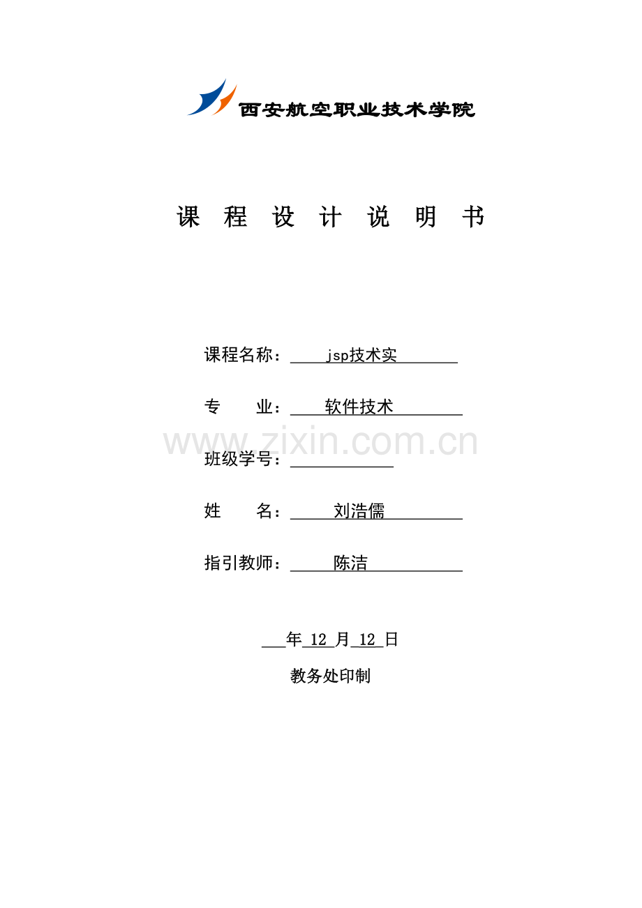 Javaweb实训基础报告.docx_第1页