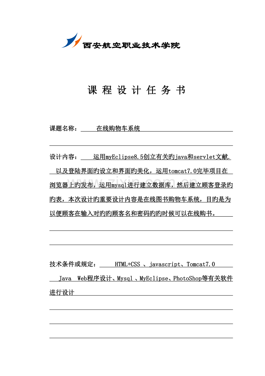 Javaweb实训基础报告.docx_第2页