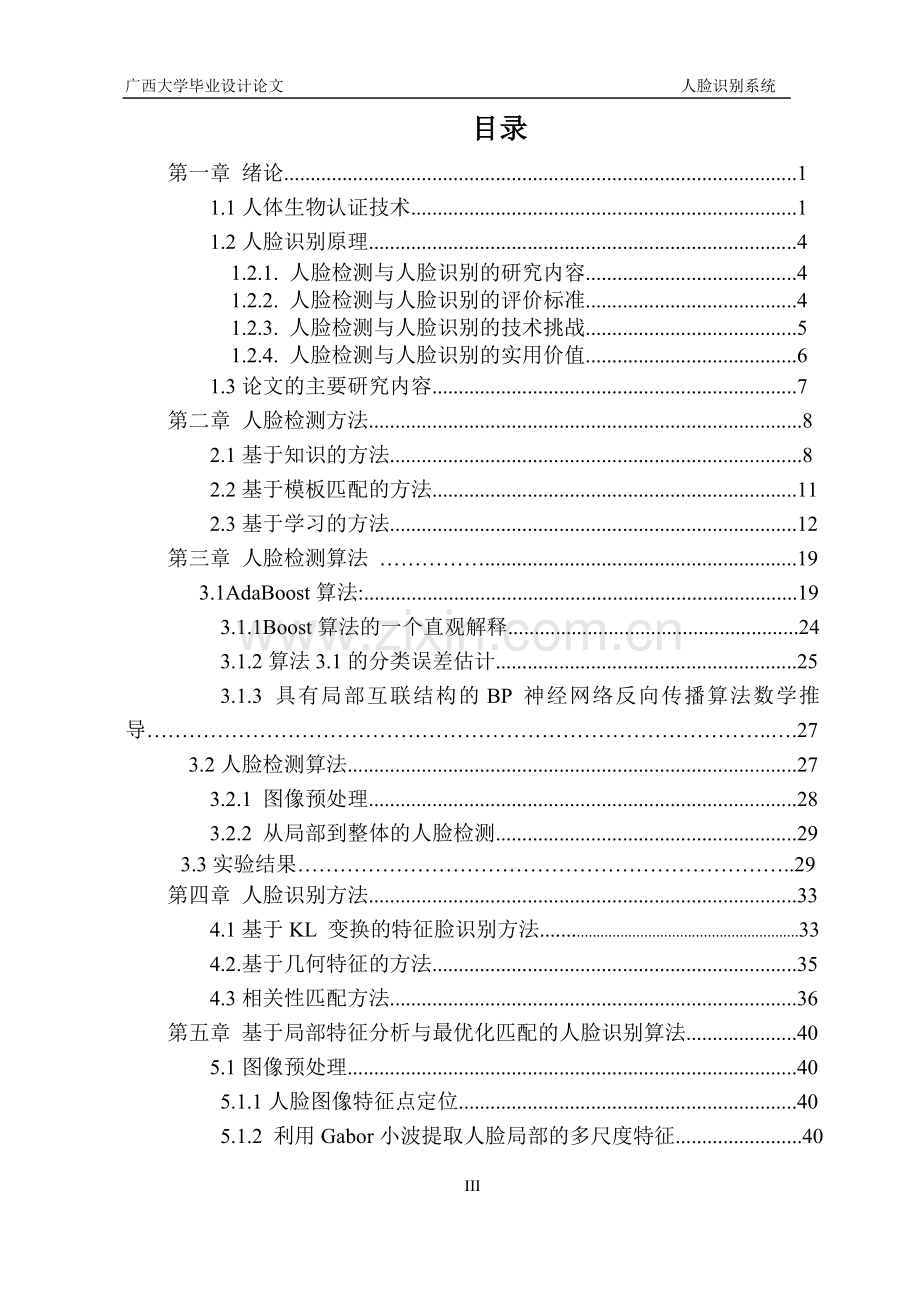 人脸识别系统-学位论文.doc_第3页