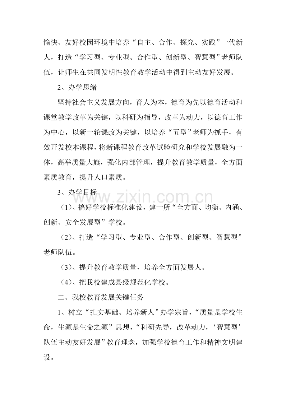 学校中长期发展综合规划.doc_第2页