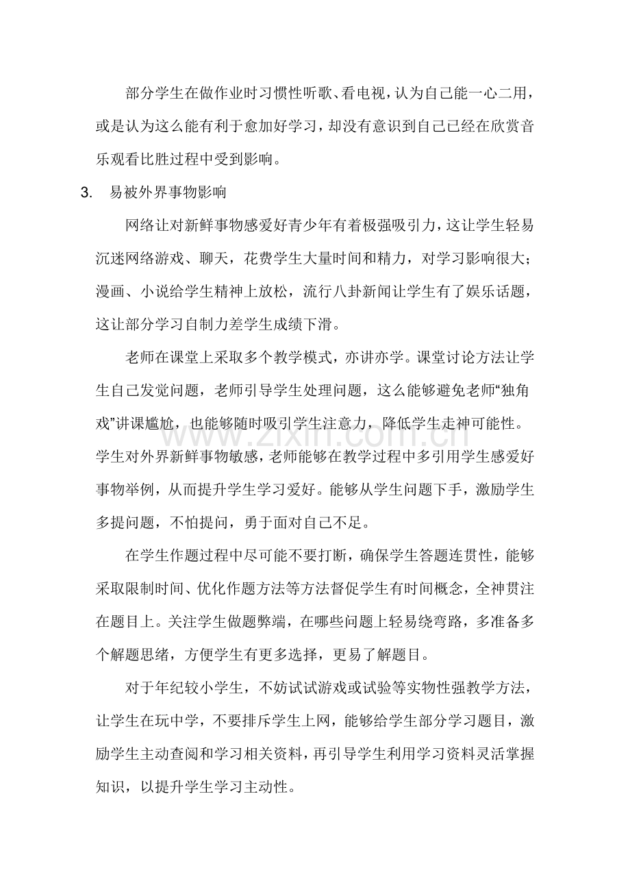 发布中学生学习成绩差原因分析及解决专业方案.doc_第2页