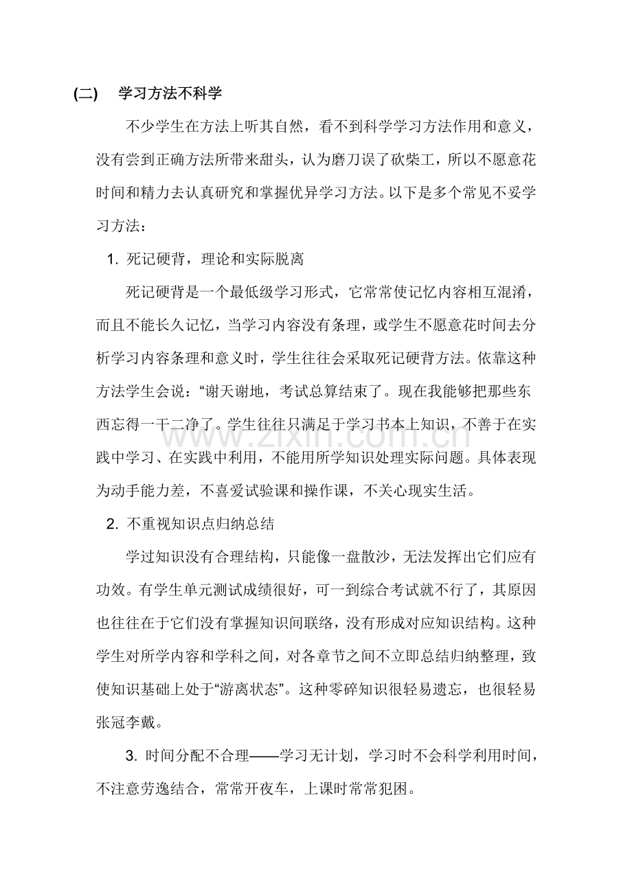 发布中学生学习成绩差原因分析及解决专业方案.doc_第3页