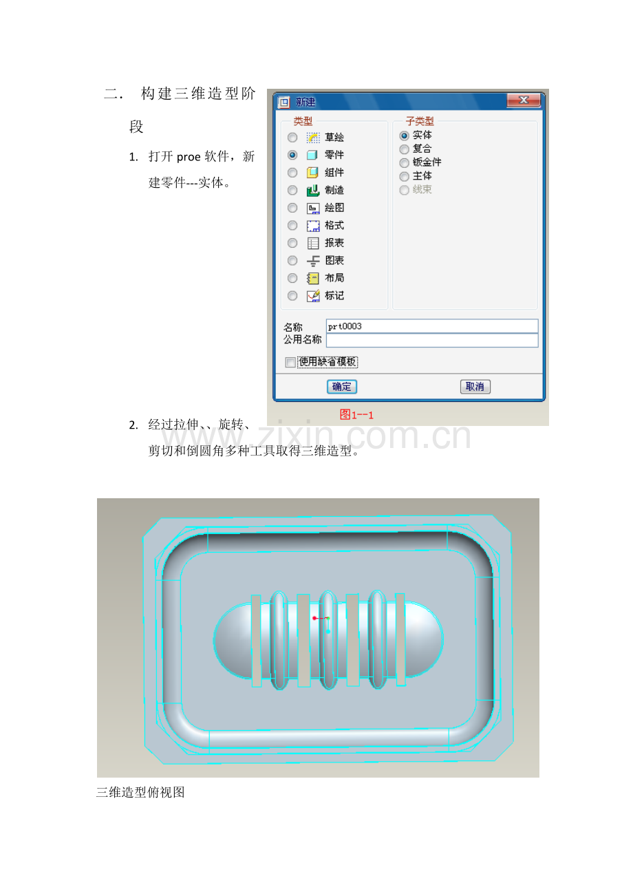 UG课设说明指导书.docx_第3页