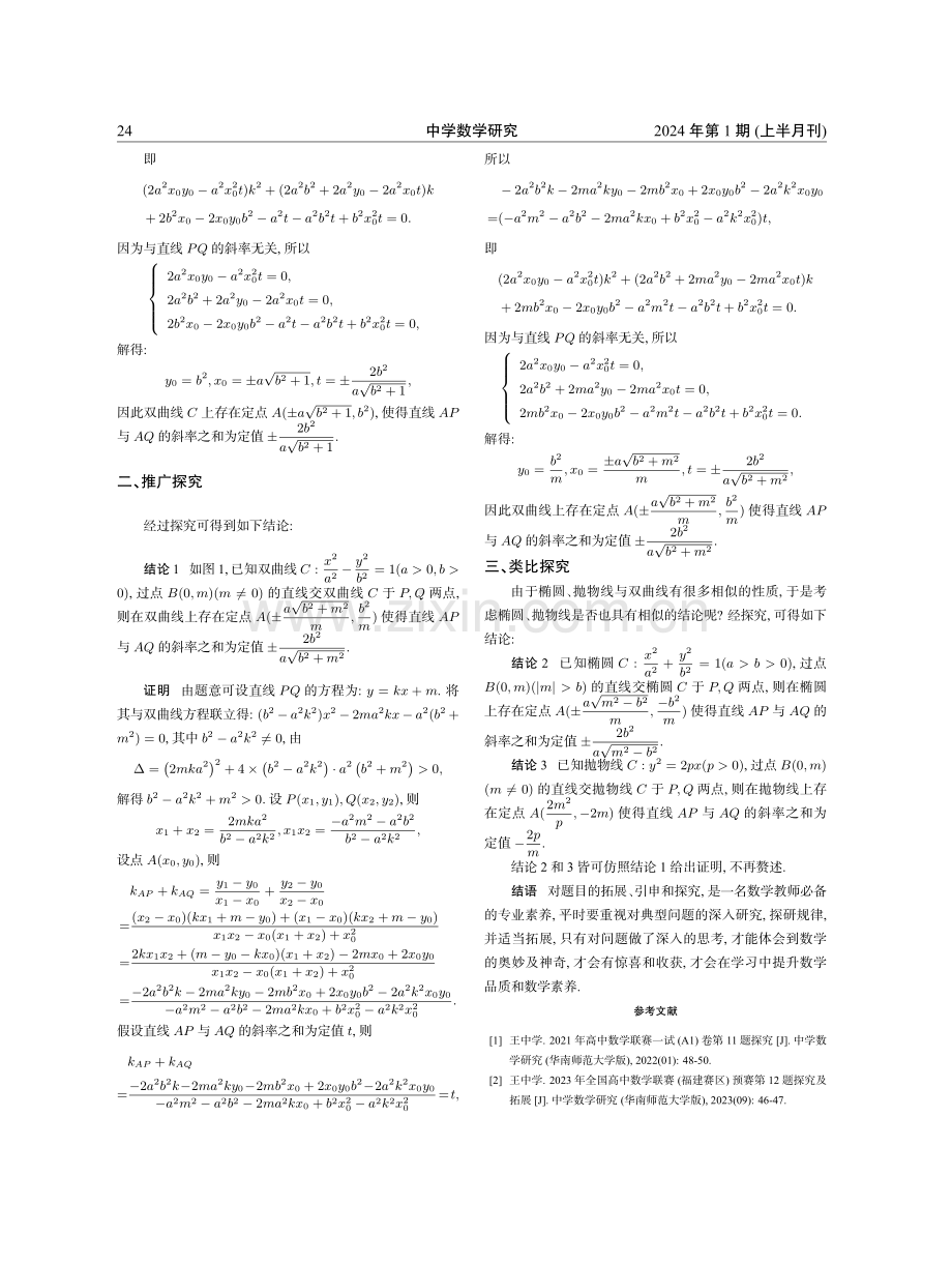 第十八届中国北方数学邀请赛第9题探究及拓展.pdf_第2页