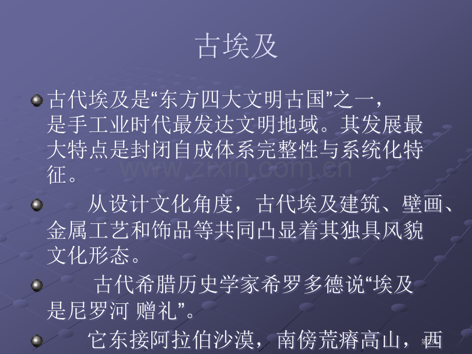 世界工艺美术设计省公共课一等奖全国赛课获奖课件.pptx_第2页