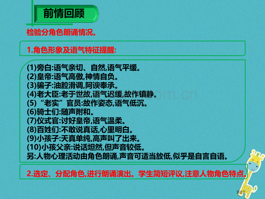 七年级语文上册第六单元第19课皇帝的新装教案市公开课一等奖百校联赛特等奖大赛微课金奖PPT课件.pptx_第2页