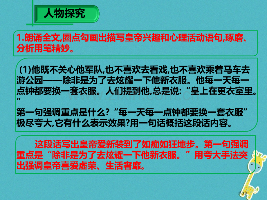 七年级语文上册第六单元第19课皇帝的新装教案市公开课一等奖百校联赛特等奖大赛微课金奖PPT课件.pptx_第3页