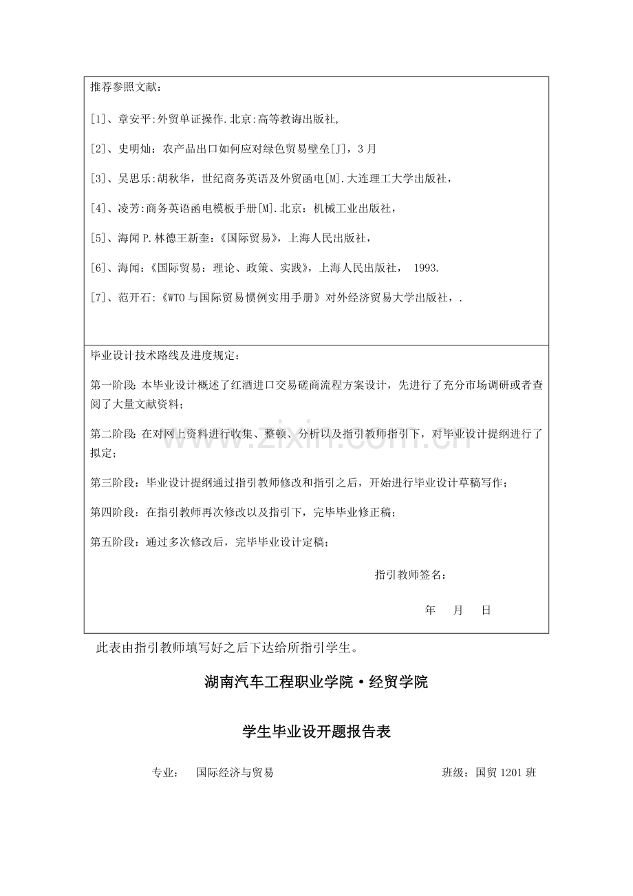 出口业务作业流程操作专项方案毕业设计方案.doc_第3页