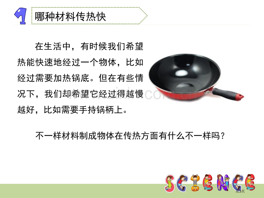 传热比赛热省公开课一等奖新名师比赛一等奖课件.pptx_第3页